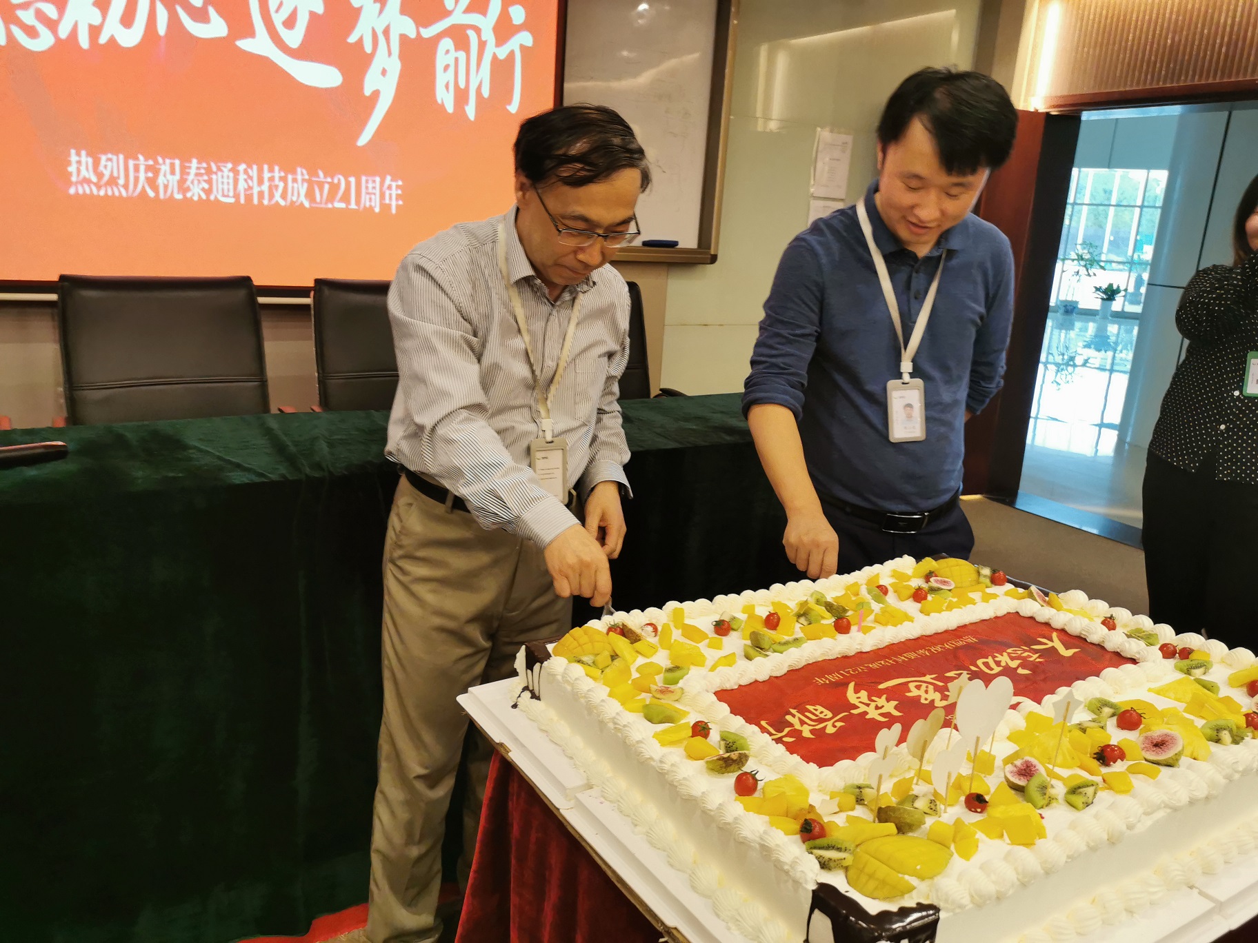 不忘初心，逐夢前行——泰通科技舉辦成立21周年慶?；顒? /></a></div>
<div   id=