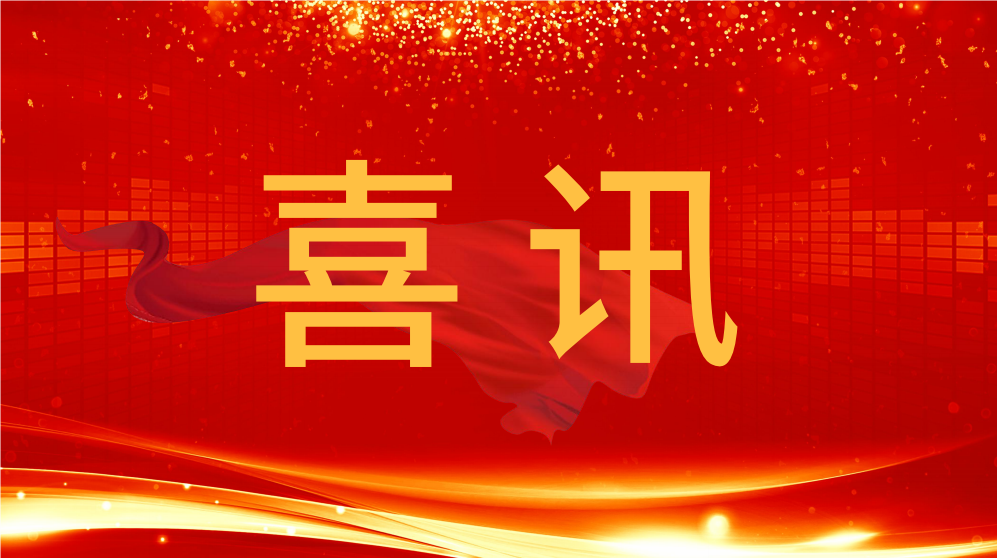 喜訊！泰通科技榮獲江蘇省工程師學(xué)會科學(xué)技術(shù)獎成果獎
